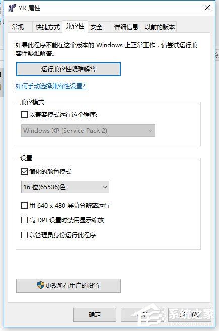 win10运行红色警戒提示不兼容的解决方法