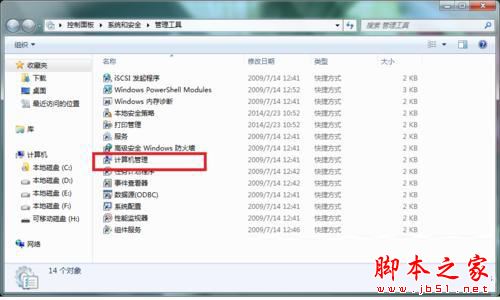 怎样在windows 7系统的电脑上格式化sd卡?