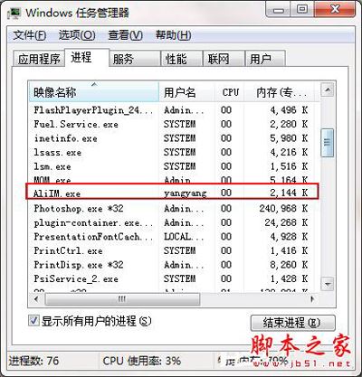 win7系统后台出现的aliim.exe是什么进程?