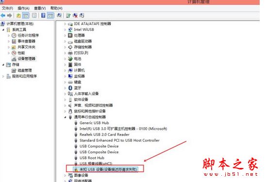 win8系统电脑插入手机提示这台计算机连接的前一个usb设备不正常的解决方法图文教程