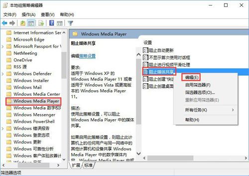windows10启用防止媒体共享功能的方法