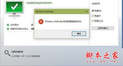 win7系统提示windows defender无法扫描选定的文件的原因及解决方法图文教程