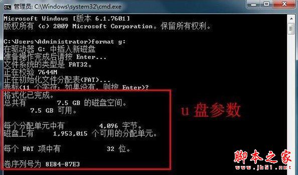 win7系统如何借助format低格命令进行u盘格式化?