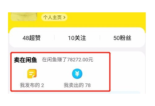 闲鱼转卖什么意思?怎么赚钱?