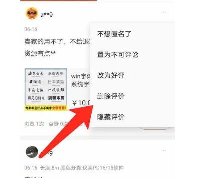 淘宝隐藏评价别人能看到吗?评论错了怎么删除?