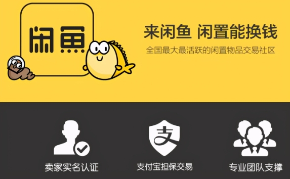 闲鱼怎么交易最安全?需要注意什么?