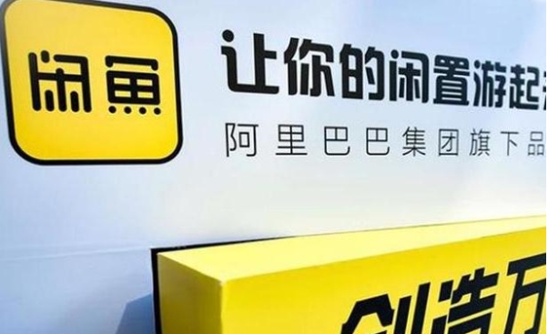 闲鱼有手续费吗?怎么盈利?