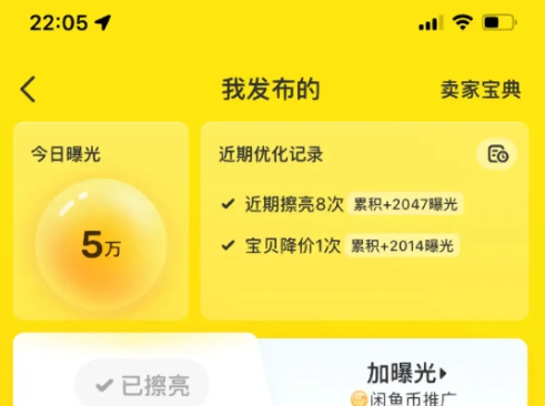 闲鱼如何提高曝光率?怎么推广最有效?