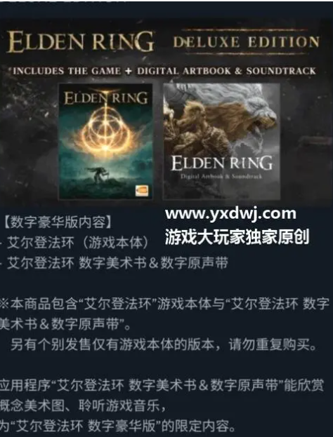 艾尔登法环多少钱买最合适?标准版和豪华版有什么区别?