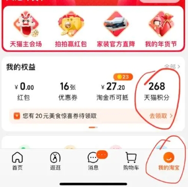 天猫积分的有效期是多久？在哪里查看？