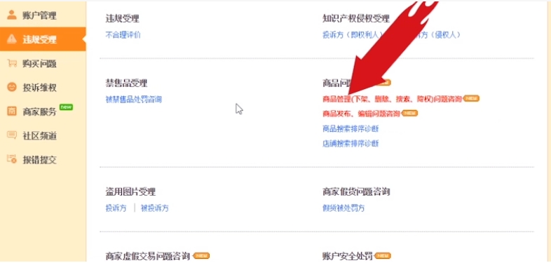 淘宝降权查询入口在哪里?怎么恢复?