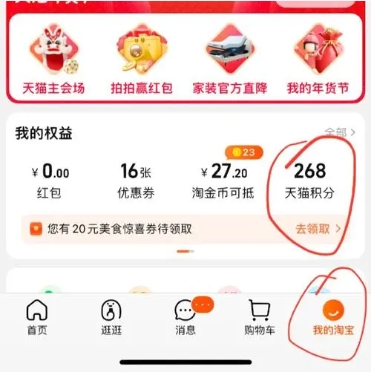 淘宝积分在哪里看?入口在哪里?