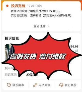 淘宝虚假发货的判断标准是什么?商家会得到什么惩罚?