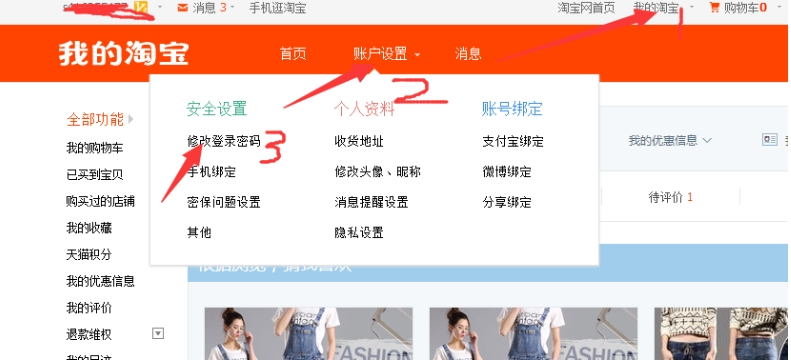 淘宝商家登录密码怎么修改?入口在哪?