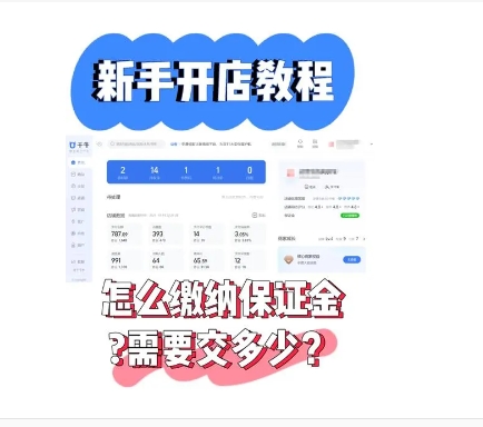 淘宝个人店铺怎么开?需要多少费用?