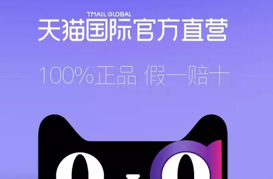 天猫国际自营是正品吗?为什么这么便宜?