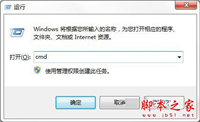 Win7系统如何借助format低格命令进行U盘格式化?