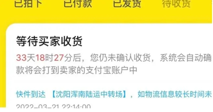 闲鱼自动确认收货时间是多久?可以延长吗?