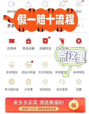 拼多多假一赔十如何赔付?去哪里申请?
