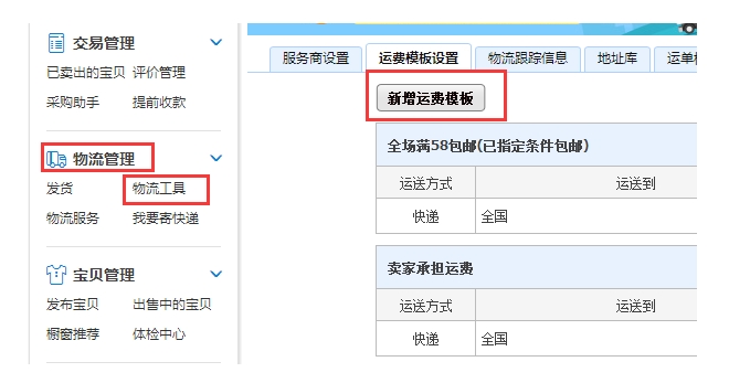 淘宝虚拟商品怎么发货?物流如何设置?