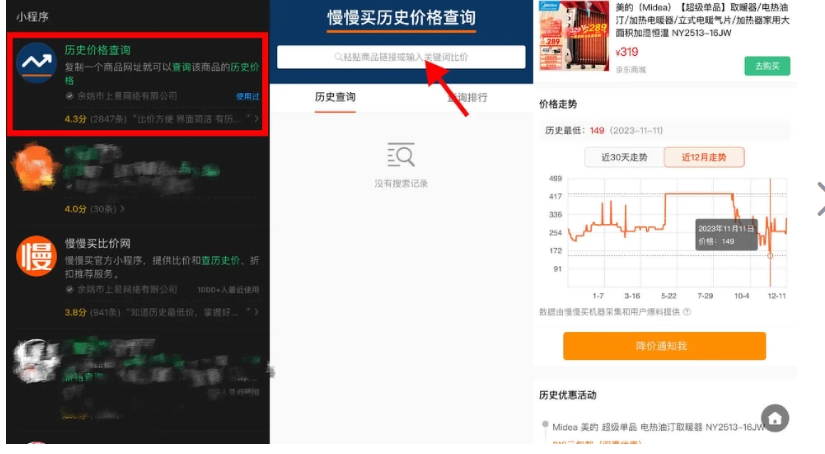 京东历史价格走势在哪里查询?怎么看?