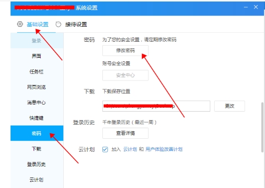 淘宝商家登陆密码在哪里改?怎么登录入口?