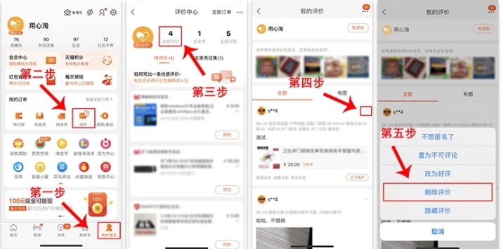 怎么撤销对卖家的差评记录?具体如何操作?