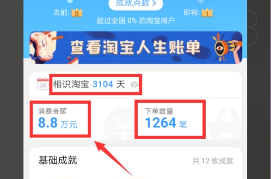 怎么看淘宝一共花了多少钱?总消费账单在哪里查看?