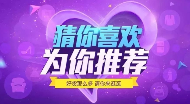 淘宝猜你喜欢在哪里看?是根据什么推荐的?