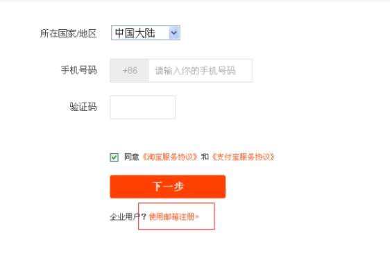 淘宝邮箱注册怎么申请?入口在哪里?
