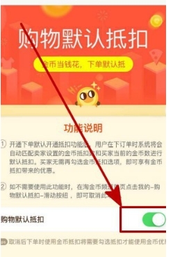 淘金币怎么抵扣使用?可以兑换现金吗?