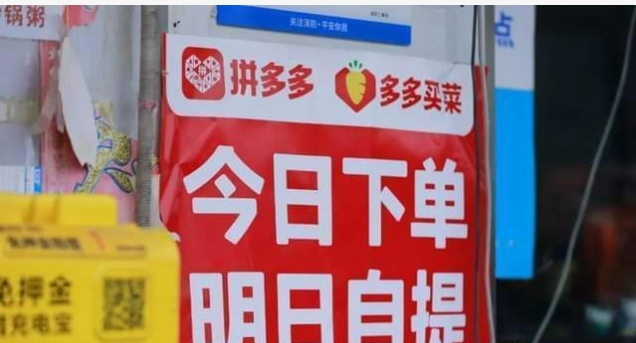 多多买菜为什么那么便宜?货源从哪里来