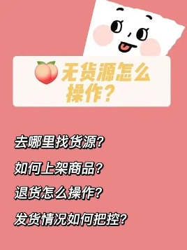 淘宝无货源开店好做吗?新手怎么操作?