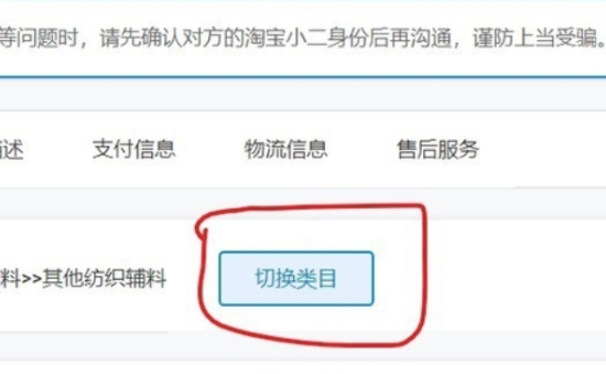 淘宝店铺类目怎么更换?修改后会有什么影响?