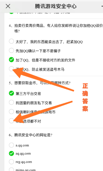 腾讯游戏安全知识答题答案是多少?