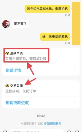 闲鱼退款必须卖家同意才可以吗?不处理会自动退款吗?