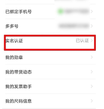 拼多多怎么解除实名认证?解绑的步骤有哪些?