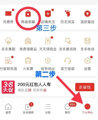 拼多多怎么加入购物车一起付款?收藏夹功能在哪里?