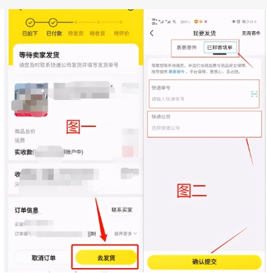 闲鱼上卖东西怎么邮寄给买家?需要自己发货吗?
