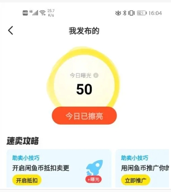 闲鱼曝光率突然降低多久变正常?限流怎么快速恢复?