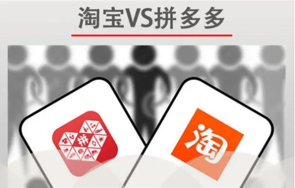 拼多多和淘宝哪个质量好?谁的用户更多?