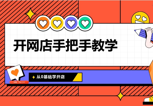 2024淘宝开店要交多少费用?注意事项有哪些?