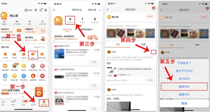 怎么删除淘宝评论过的商品?具体怎么操作?
