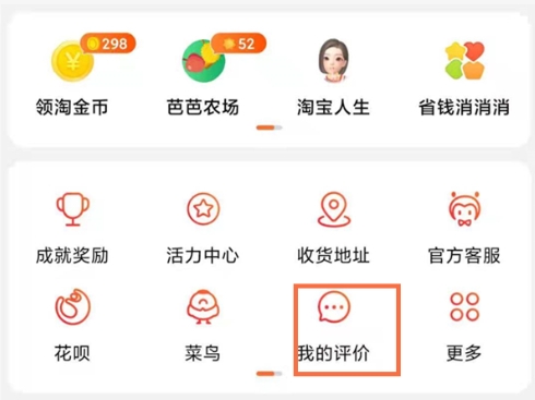 淘宝评价在哪看自己的评价?入口在哪?