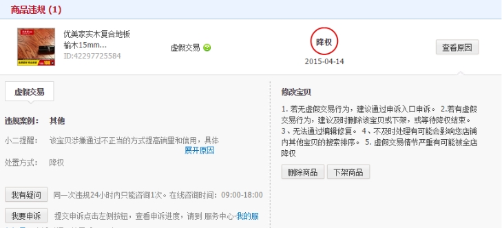 淘宝买家号被降权怎么消除?怎么变回正常?