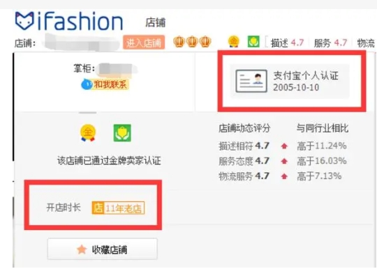 怎么看淘宝店铺开了多久?在哪里查询注册信息?