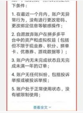 拼多多怎么才算新用户?注销重新注册算吗?
