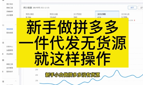 拼多多一件代发货源在哪里找?要怎么操作?