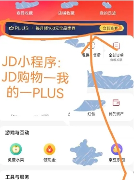 京东plus会员怎么退订?入口在哪里?
