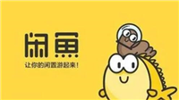 闲鱼优品怎么样?是否靠谱?